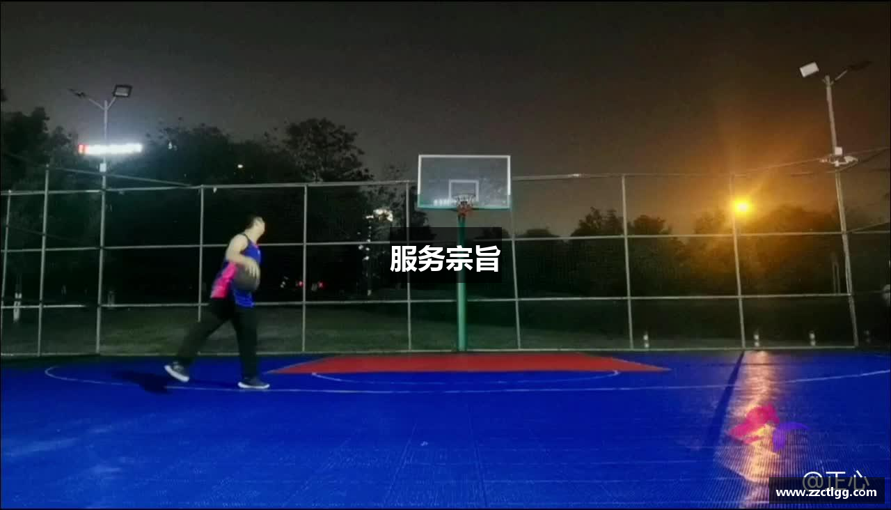 服务宗旨